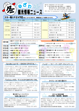 かぐら・みつまた雪灯り 2014 年特別展 川上四郎