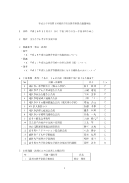 1 滝沢市小中学校長会（篠木小学校） 村上 四郎 2 滝沢市子ども会育成