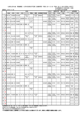 常磐病院 2015/08/03更新 予定表