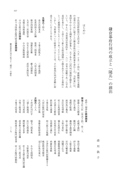 鎌倉幕府行列の成立と﹁随兵﹂の創出