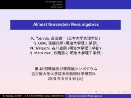 後藤 四郎（明治大学）・谷口 直樹（明治大学）