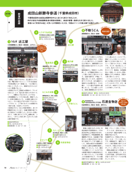 成田山新勝寺参道（千葉県成田市）