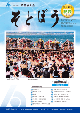 夏号 - 茂原法人会