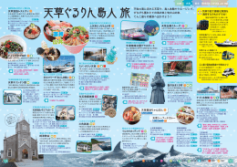 天草エリアページ（0.8M）