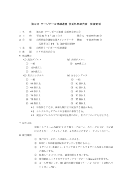 第 5 回 ラージボール卓球連盟 会長杯卓球大会 開催要項