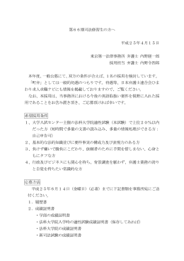 第66期司法修習生の方へ 平成25年4月15日 東京第一法律事務所