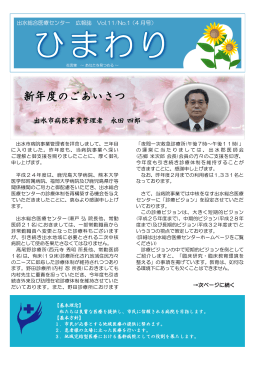 新年度のごあいさつ - 出水総合医療センター
