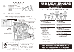 第42回 太陽と緑に親しむ健民祭