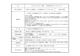 二上山アドベンチャー教室 ～文化財に親しむワークショップ～