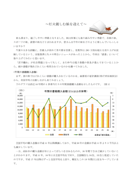 ～灯火親しむ候を迎えて～
