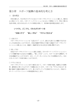 第3章 スポーツ振興の基本的な考え方