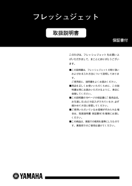 フレッシュジェット