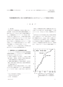 気象観測 的に見た高層気象台におけるジェット気流の発見