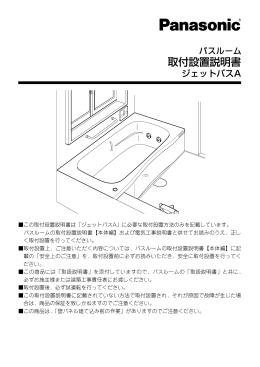 取付設置説明書