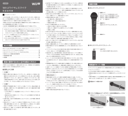 Wii Uワイヤレスマイク