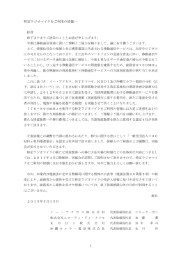 特定ラジオマイクの周波数移行に関するお知らせ