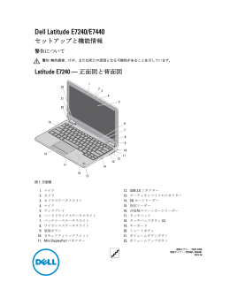 Dell Latitude E7240/E7440Series セットアップと機能情報
