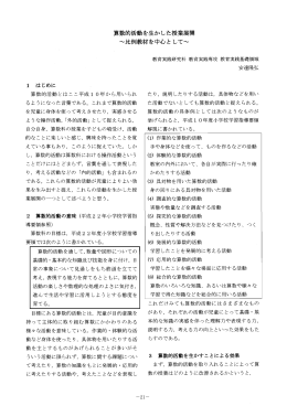 算数的活を生かした授業展開 ~比例教材を中心と して~