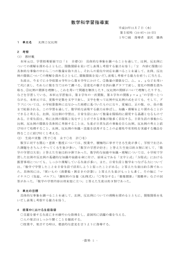 数学科学習指導案