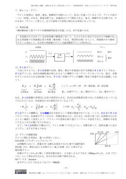 7．Gain：ゲイン