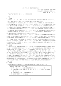 1 第6学年1組 算数科学習指導案 平成23年10月25日（火）5校時 児童