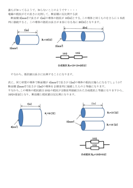 電線の抵抗がその長さに比例して