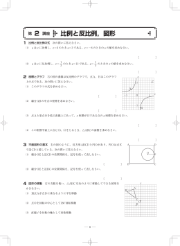 2 比例と反比例，図形