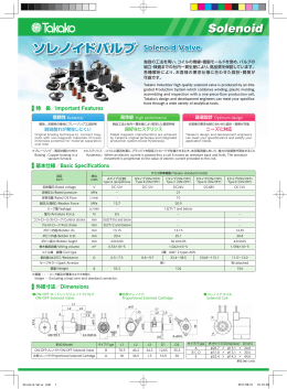 ソレノイドカタログ