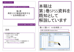 本稿は 第1巻SPSS資料を 既知として 解説しています