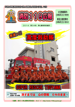 全国統一防火標語 消すまでは 心の警報 ONのまま
