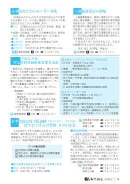 人権擁護委員の委嘱 「消すまでは 心の警報 ONのまま