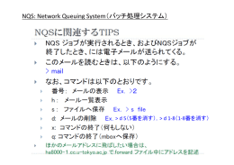 「バッチジョブ処理時のメールの取り扱い」資料