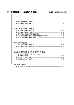 2.快適な暮らし心地のために(PDF文書)