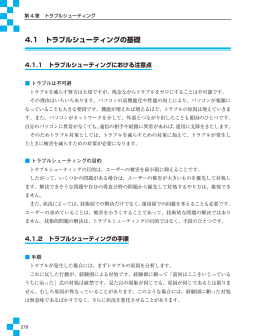 4.1 トラブルシューティングの基礎