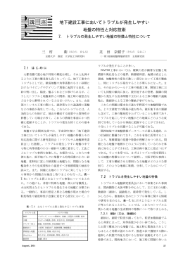 地下建設工事においてトラブルが発生しやすい 地盤の特性