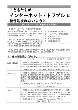 インターネット・トラブルに