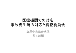 長谷川剛 - 医療安全全国共同行動