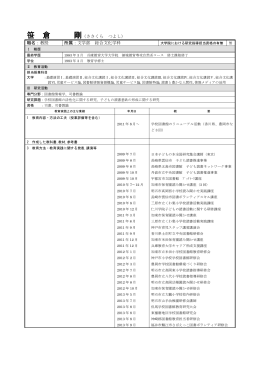 笹 倉 剛（ささくら つよし） 職名：教授 所属：文学部