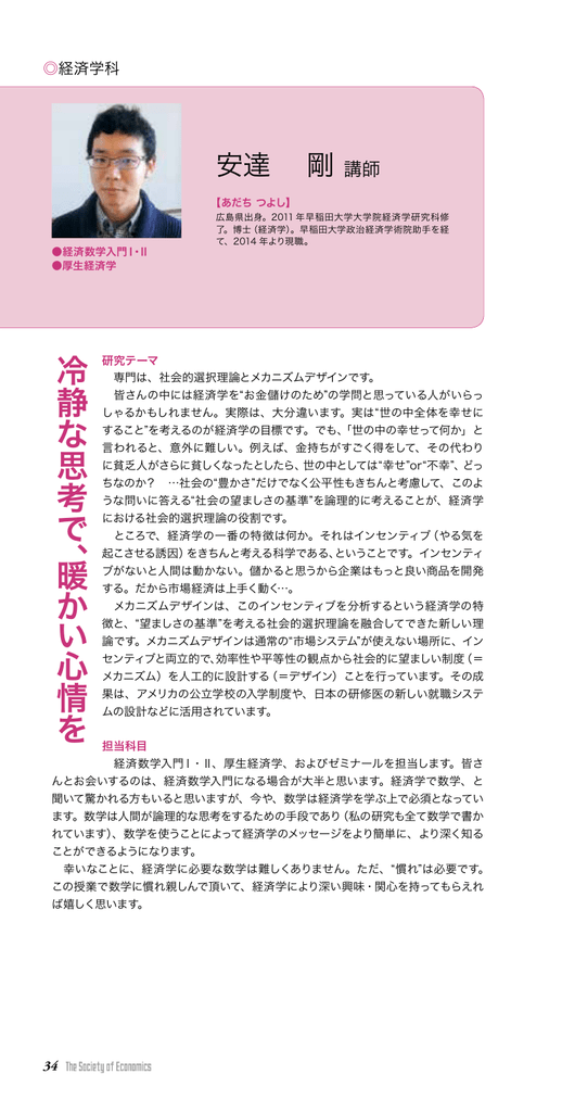 安達 剛 高崎経済大学