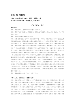 石原 剛 准教授