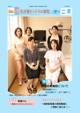新型医療機器について - 名古屋セントラル病院