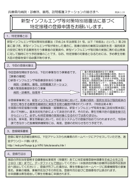 新型インフルエンザ等対策特別措置法に基づく特定接種（医療分野）