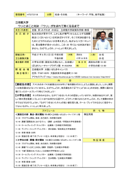 立命館大学 ウソとまこと対決：「ウソ」が生まれて無くなるまで
