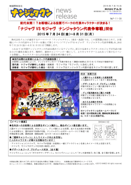 ナジャヴVSモジャヴ ナンジャタウン代表争奪戦