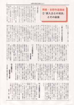 再録・吉野作造講座 @「浪人会との対決」