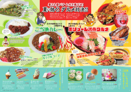 夏に効く！グルメ対決!! (P14-15)