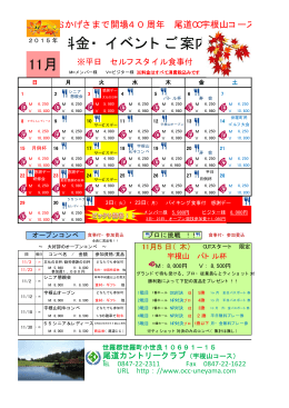 11月のご案内（PDF：0.3MB） - 尾道カントリークラブ 宇根山コース