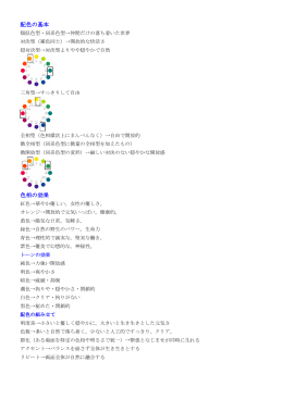 配色の基本 - Challenge!