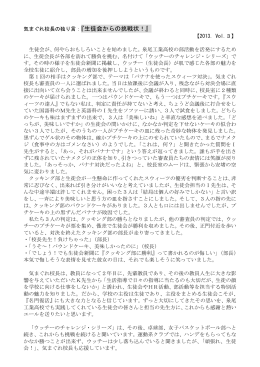 気まぐれ校長の独り言：『生徒会からの挑戦状！』