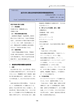 金沢大学人間社会学域学校教育学類附属高等学校